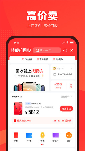 找靓机app截图2