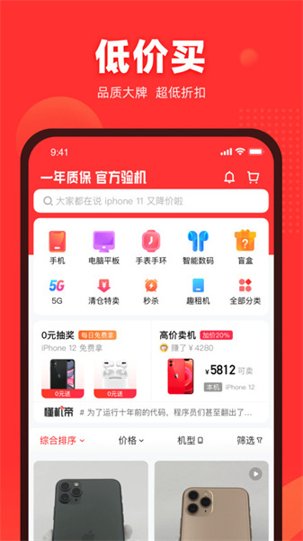 找靓机app截图3