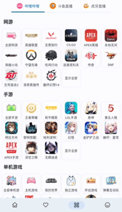 聚合直播截图1