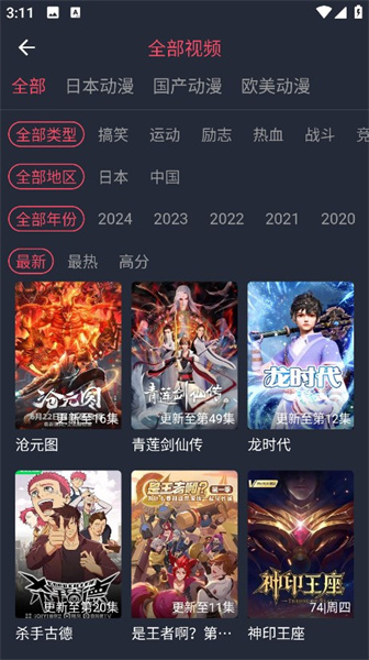 打驴动漫app截图3