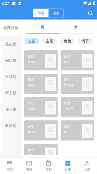 9x阅读器最新版截图2