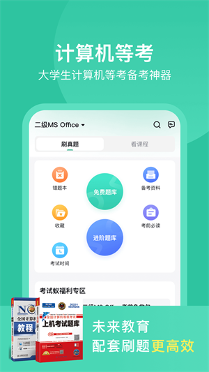 考试蚁app截图3