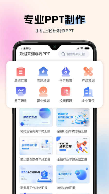 非凡PPT截图2