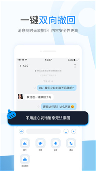 事密达聊天软件截图4