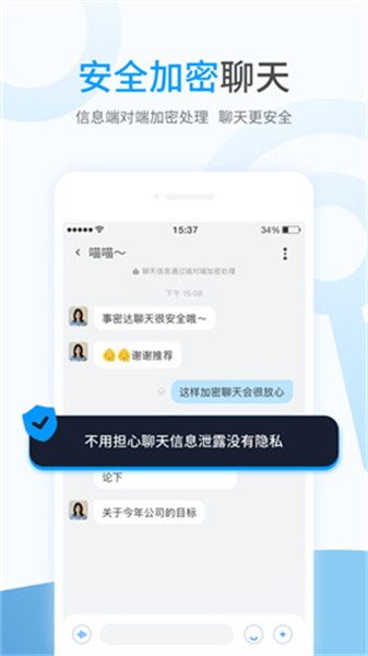事密达聊天软件截图2