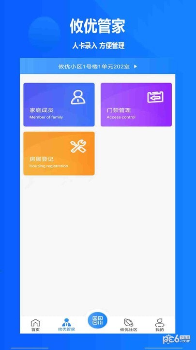 攸优科技截图1