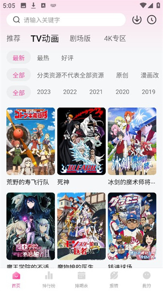 次元城动漫正版截图2