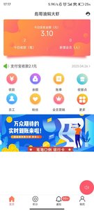 收银呗截图2