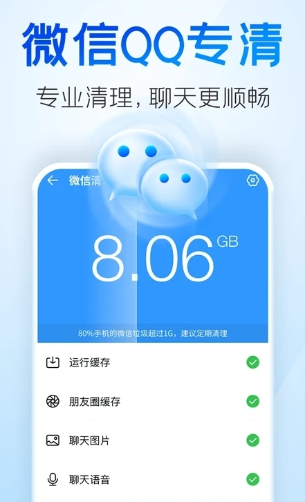 章鱼清理管家截图0