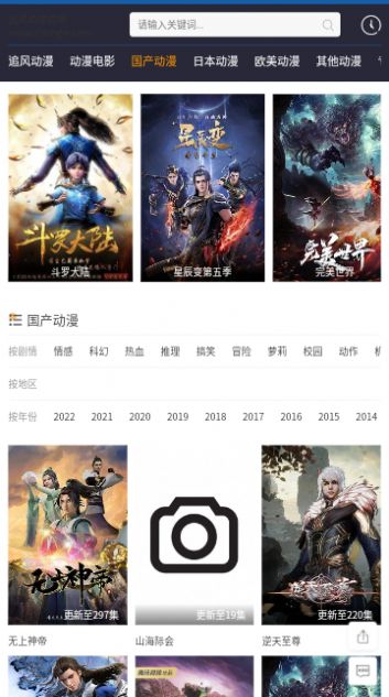 追风动漫截图1