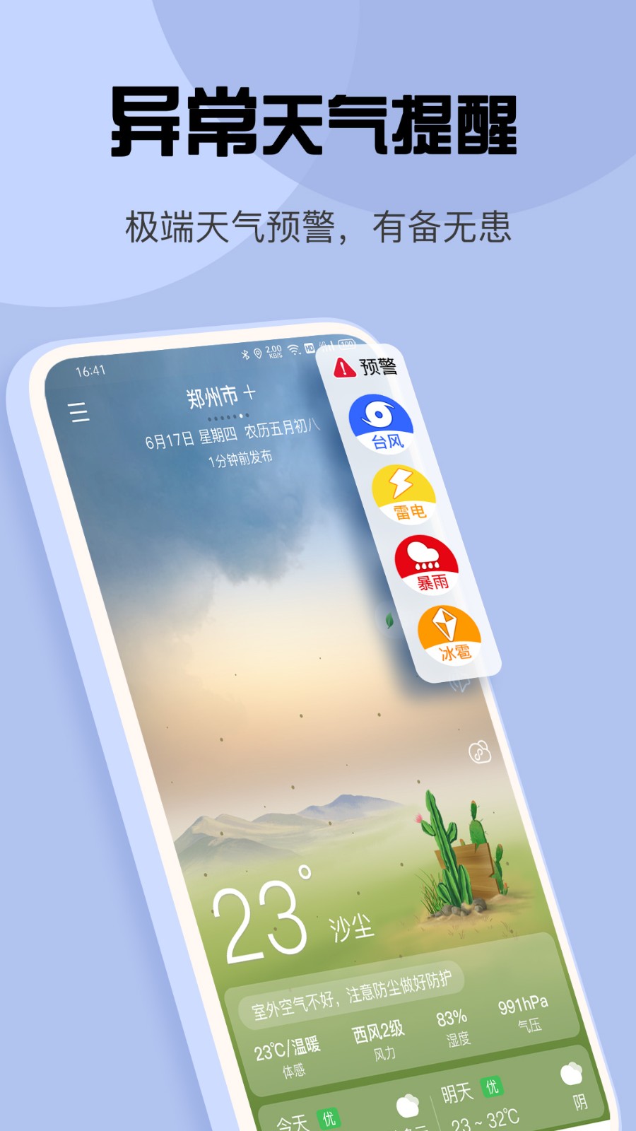 vivo天气最新版截图2