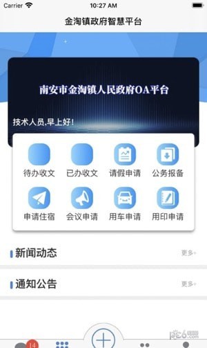 奇趣办公截图3