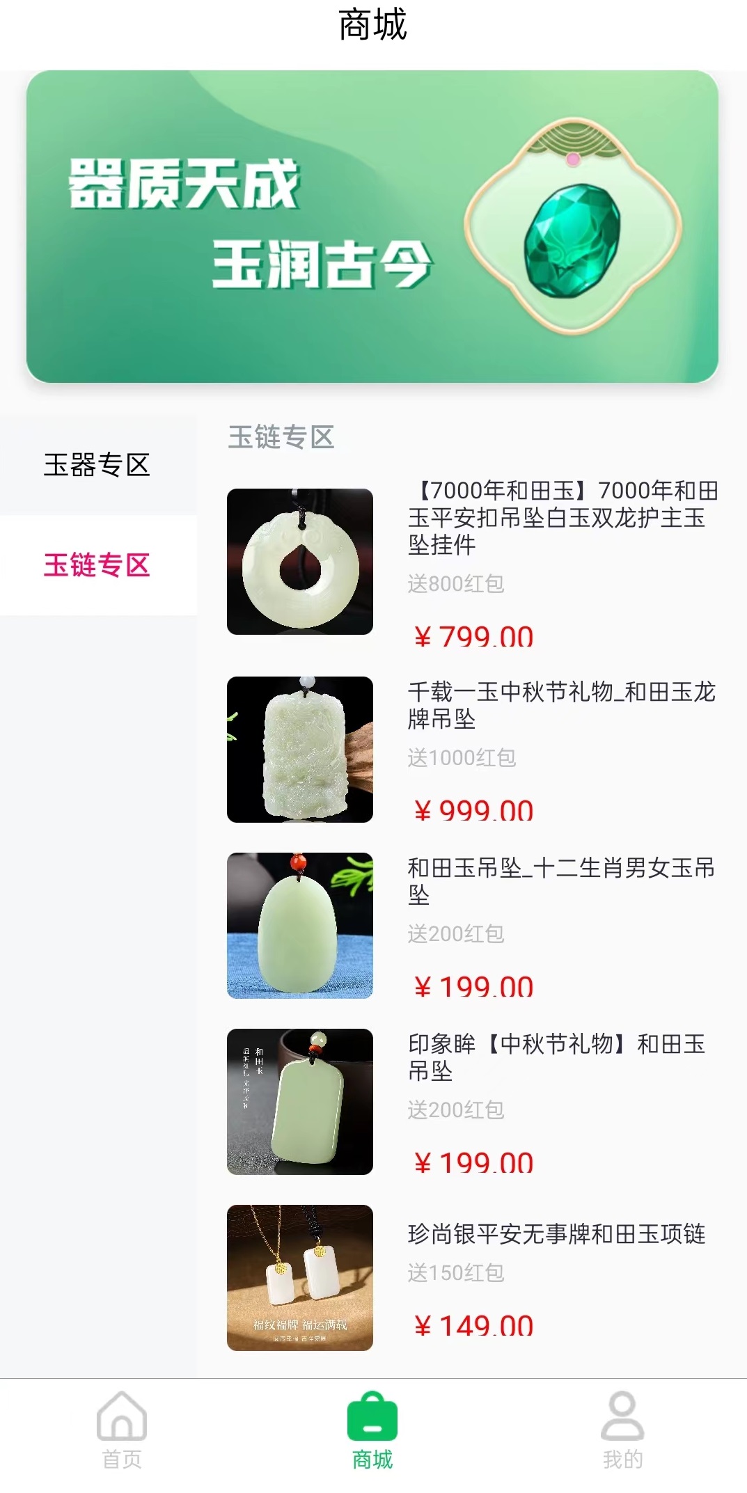 玉品汇截图3