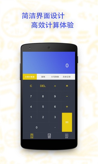 口袋计算器(PocketCalculators)截图1