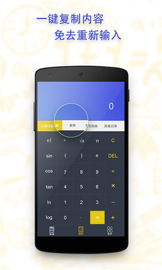 口袋计算器(PocketCalculators)截图2