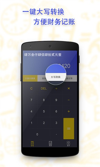 口袋计算器(PocketCalculators)截图4