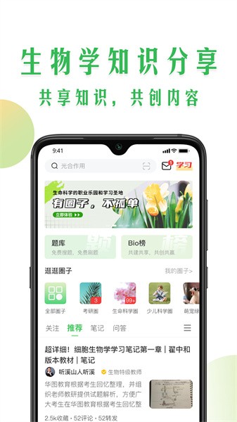 生物圈截图5