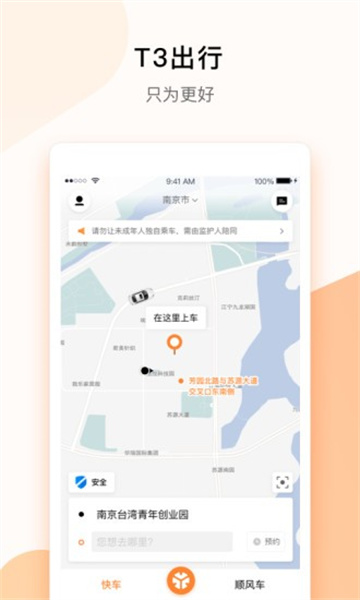 T3出行截图2