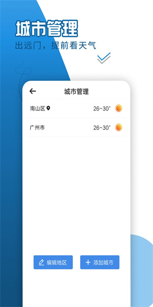 巽羽余晖天气截图1