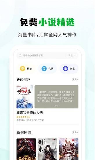 小书森阅读app正版截图0