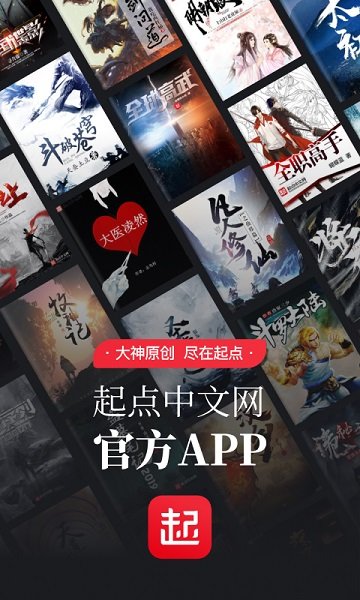 起点读书破解版截图2