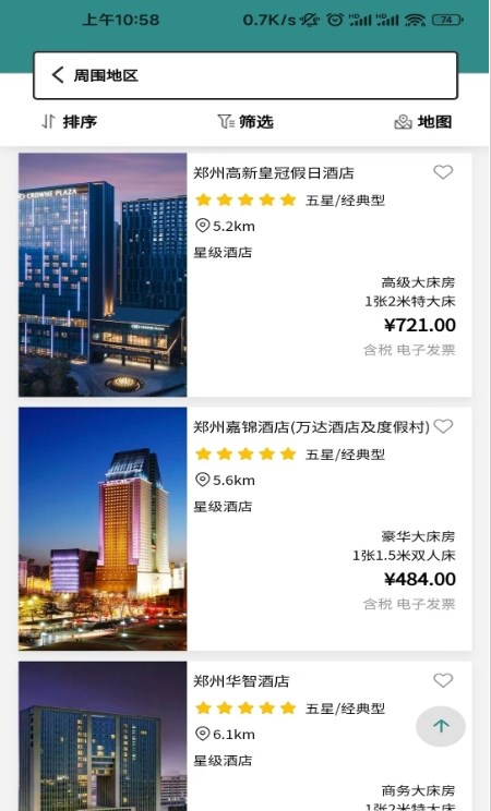 Boss旅行网截图1