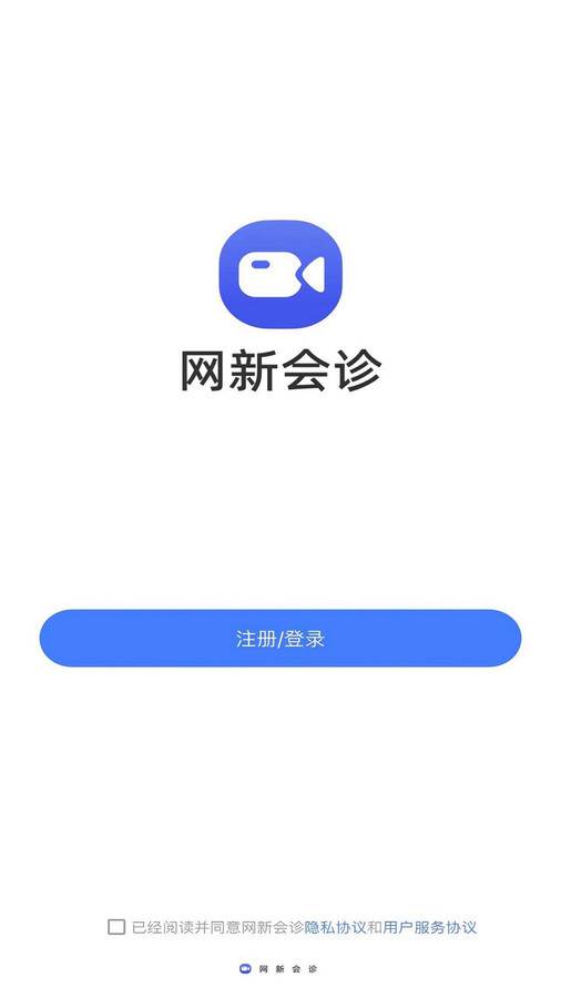 网新会诊(NetEase Meeting)截图0