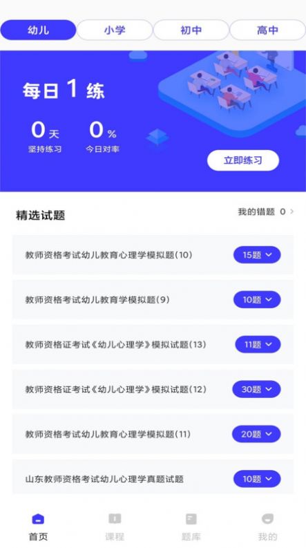 一起学教资截图1