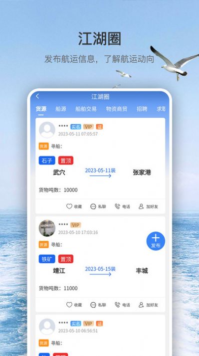 水运江湖截图1