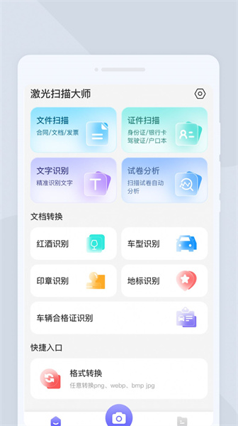 激光扫描大师截图2