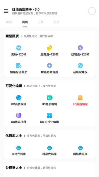 红仙画质助手截图1