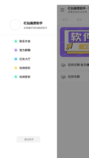 红仙画质助手截图2