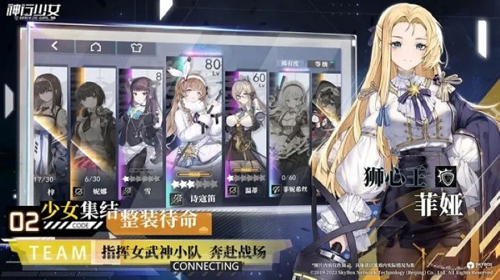 神行少女九游版截图2