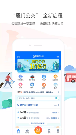 厦门公交截图1