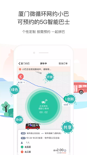 厦门公交截图2