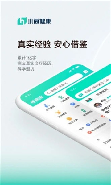 小荷健康截图2