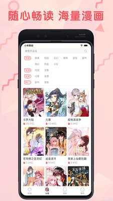 完美漫画破解版截图3