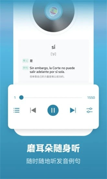 莱特西班牙语背单词截图3