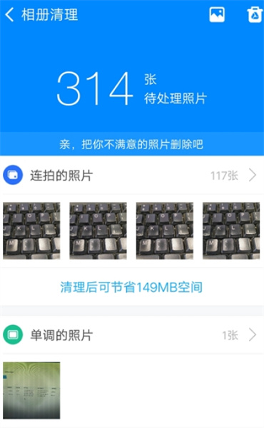 实用清理大师截图0