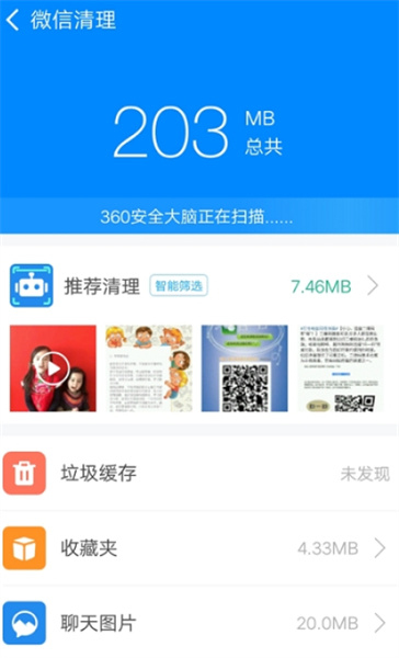 实用清理大师截图2