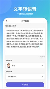 聊天变声器截图2