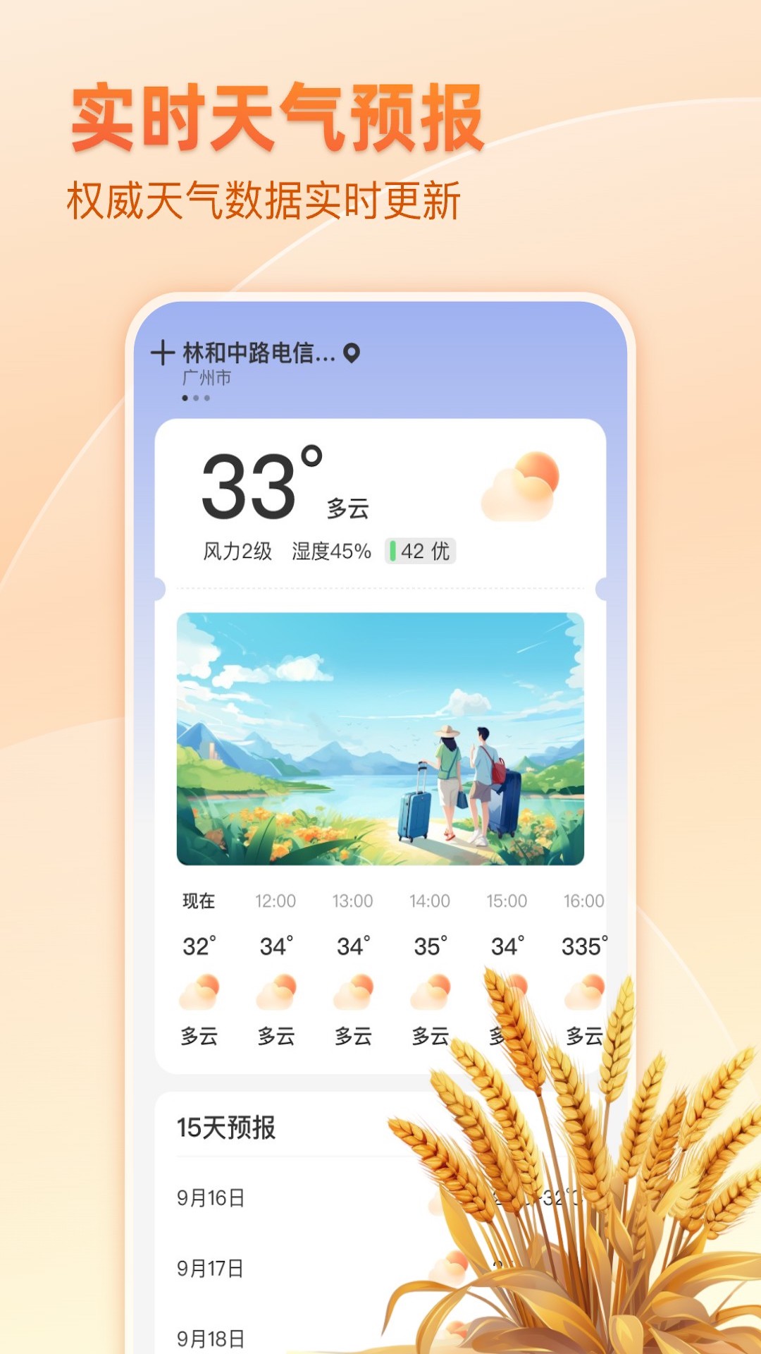 麦穗天气截图3