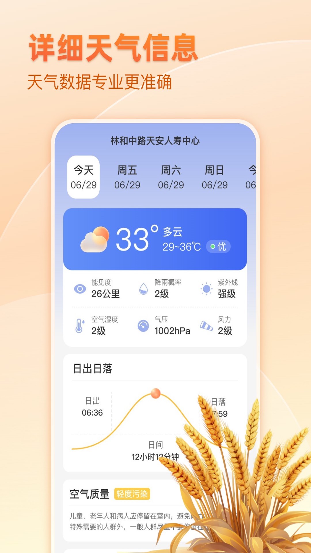 麦穗天气截图2