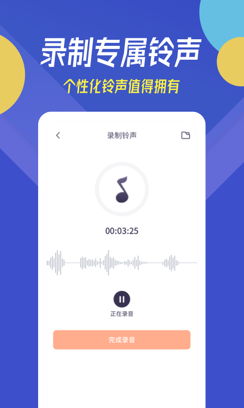 贝多铃声截图0