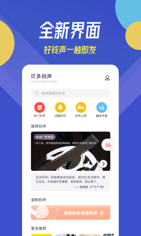 贝多铃声截图1