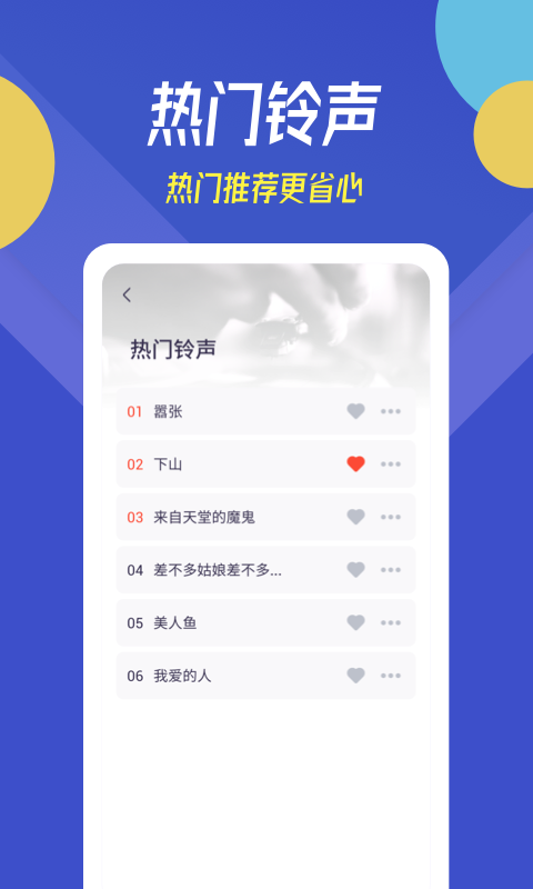 贝多铃声截图3