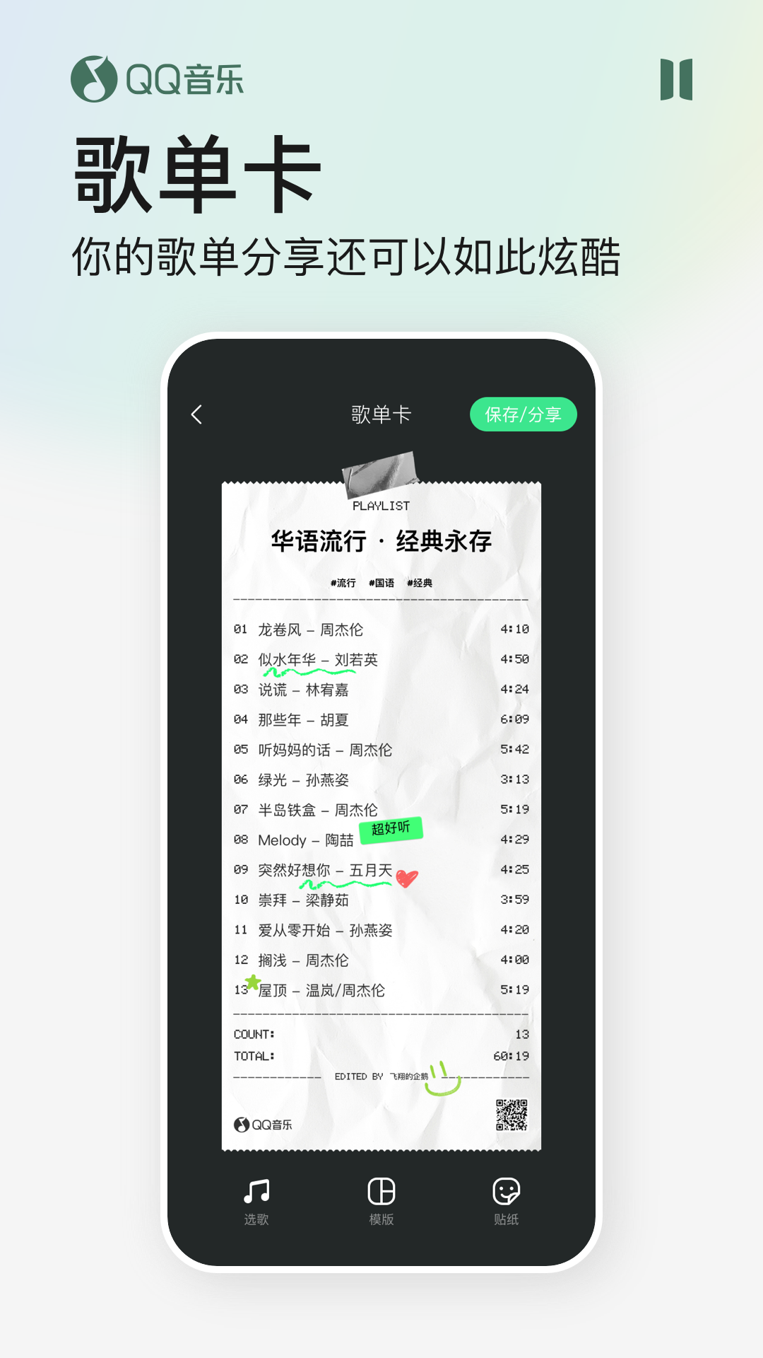 qqmusic截图1