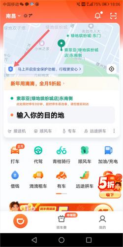 滴滴打车app