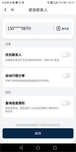 滴滴打车app