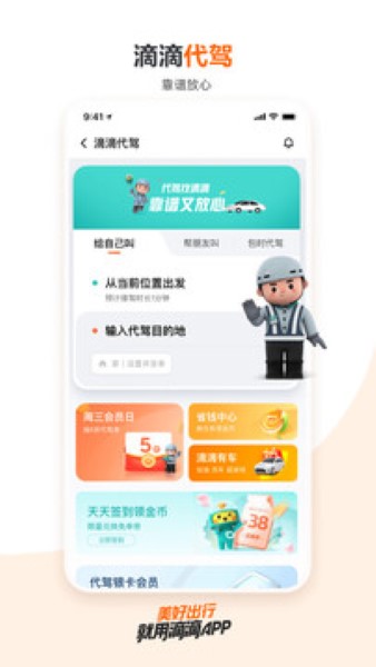 滴滴打车app截图2